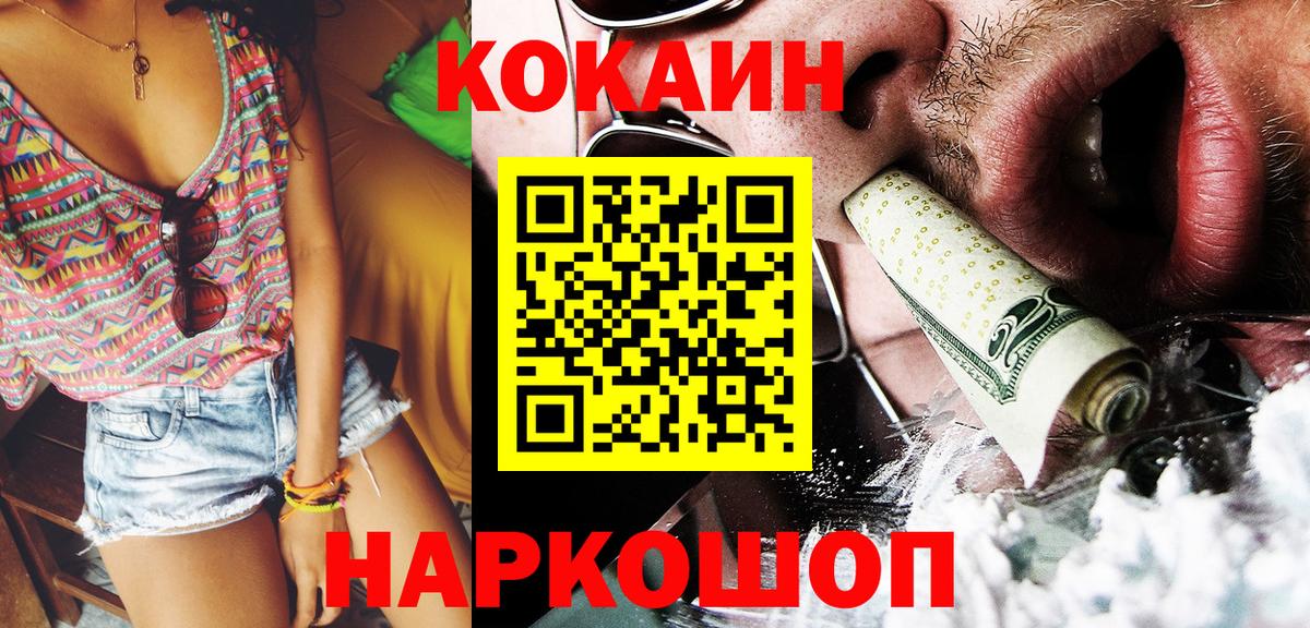 Кокаин  Кокаин Перу  Вход с VPN  Cocaine Fish Scale  Элиста 