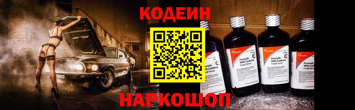 Элиста  Кодеиновый сироп Lean Purple Drank  Вход с VPN  Кодеин напиток Lean (лин) 