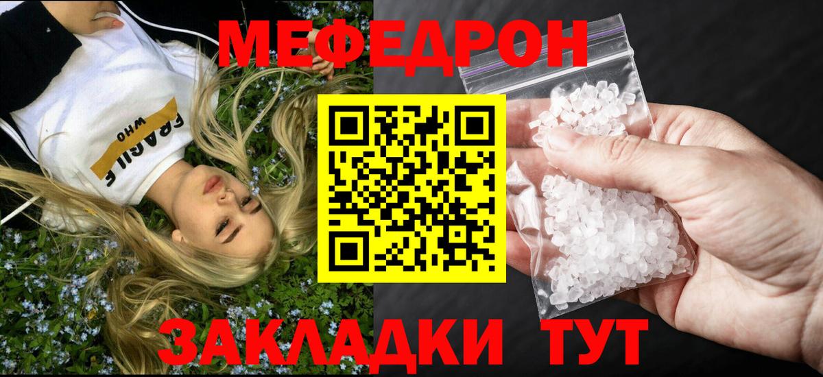 Мефедрон mephedrone  Вход с VPN  Элиста  Меф  Меф кристаллы  МЯУ-МЯУ 